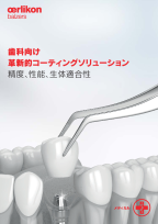 Innovative Coating Solutions for the Dental Industry