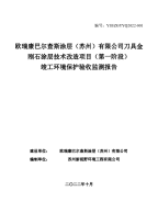 刀具金刚石涂层技术改造项目 环保验收情况公示 附件1 验收报告公示稿